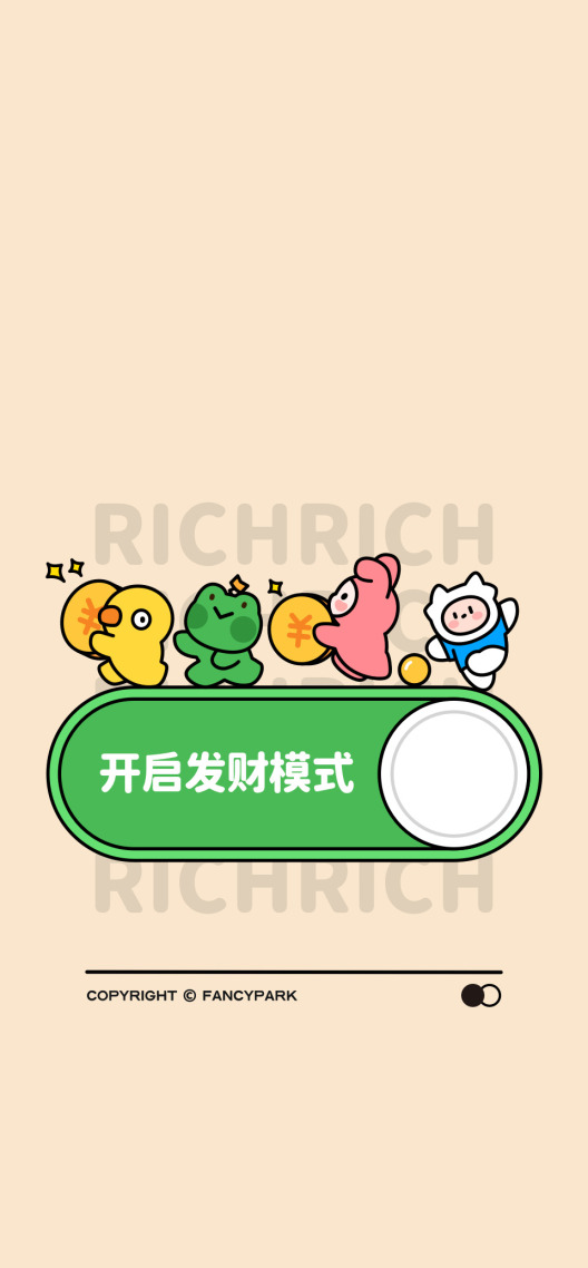 開啟發財模式-打工人壁紙