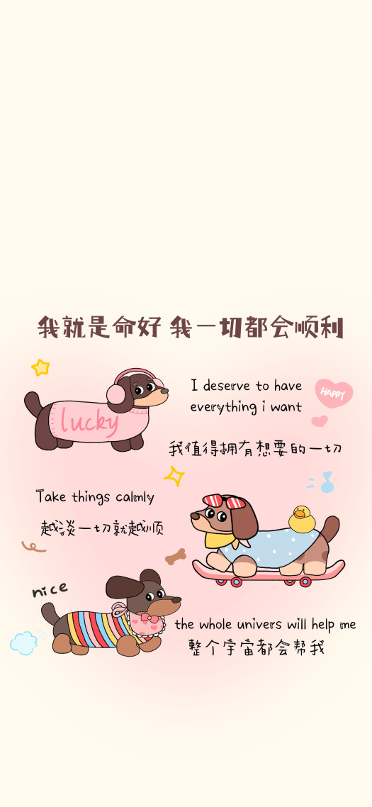 我就是命好 | 臘腸小狗可愛壁紙